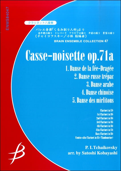 クラリネット八重奏　バレエ音楽「くるみ割り人形」より