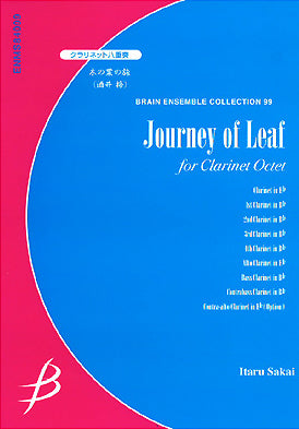 木の葉の旅　＜Ｃｌ八重奏＞