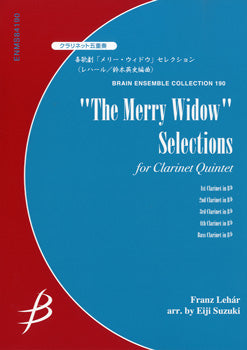 クラリネット五重奏　喜歌劇「メリー・ウィドウ」セレクション