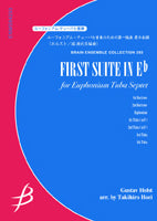 ユーフォニアム・テューバ七重奏のための第一組曲　変ホ長調２０１０年