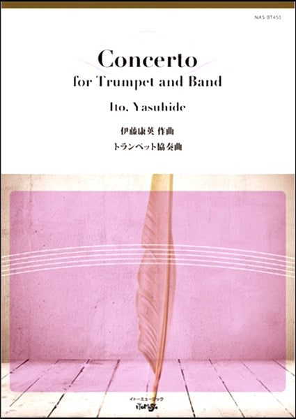 トランペット協奏曲