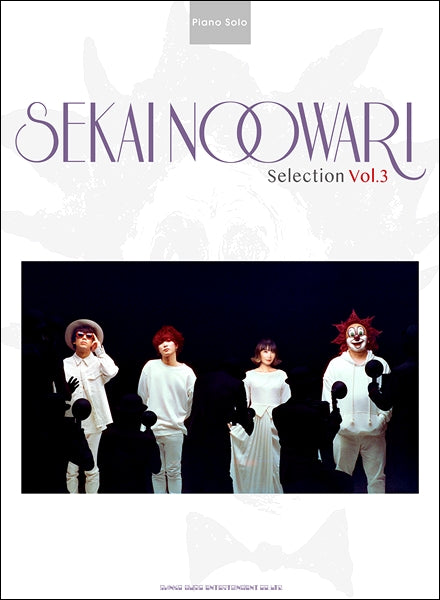ピアノ・ソロ　ＳＥＫＡＩ　ＮＯ　ＯＷＡＲＩ　Ｓｅｌｅｃｔｉｏｎ　Ｖｏｌ．３