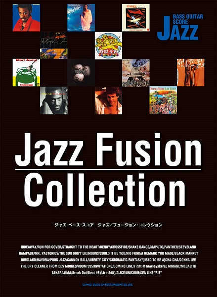 ジャズ・ベース・スコア　ジャズ／フュージョン・コレクション