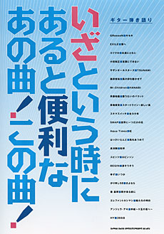 ギター弾き語り　いざという時にあると便利なあの曲！この曲！