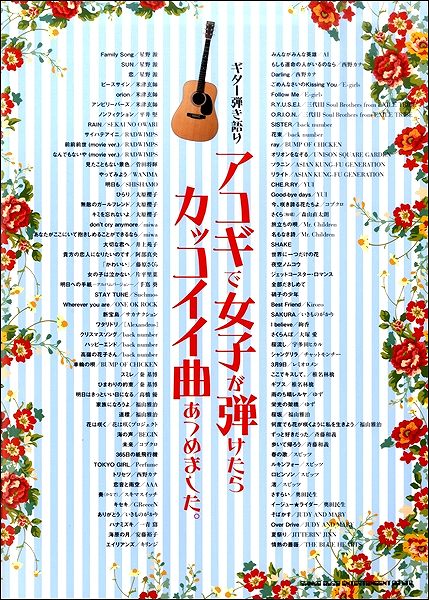 ギター弾き語り アコギで女子が弾けたらカッコイイ曲あつめました。