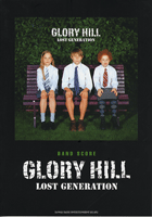 バンドスコア　ＧＬＯＲＹ　ＨＩＬＬ／ＬＯＳＴ　ＧＥＮＥＲＡＴＩＯＮ