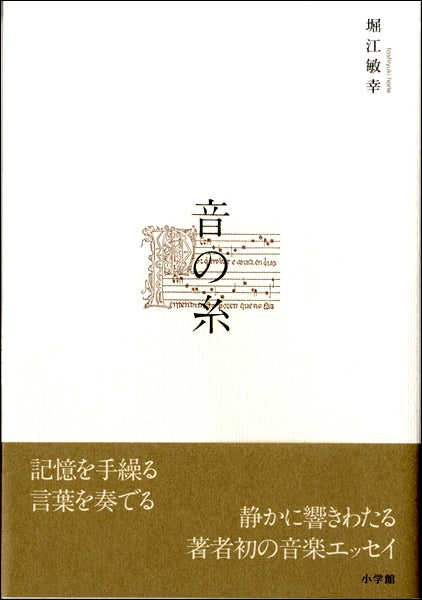 音の糸