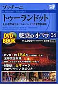 小学館ＤＶＤブック　魅惑のオペラ　４／プッチーニ／トゥーランドット