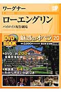 魅惑のオペラ(20)