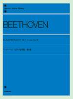 ベートーベン　ピアノ協奏曲　第１番　作品１５　
BEETHOVEN*ベートーヴェン