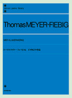 トーマス・マイヤー－フィービッヒ　４つのピアノ作品
Thomas MEYER-FIEBIG