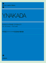 中田喜直　２台のピアノのための音楽　無宗教者の讃美歌（賛美歌）
NAKADA