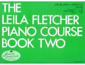 リラ･フレッチャー　ピアノコース　ブック２