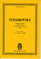 オイレンブルクスコア  チャイコフスキー：ロココの主題による変奏曲　作品３３