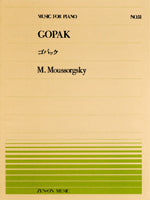 全音ピアノピース０５１　ゴパック／ムソルグスキー