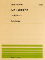 全音ピアノピース２１５　マラゲーニャ／アルベニス