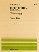 全音ピアノピース３７１　ジュピターの主題／Ｇ．ホルスト