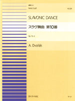 連弾ピース２０　スラヴ舞曲　第十番／ドヴォルジャーク