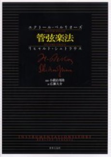 管弦楽法