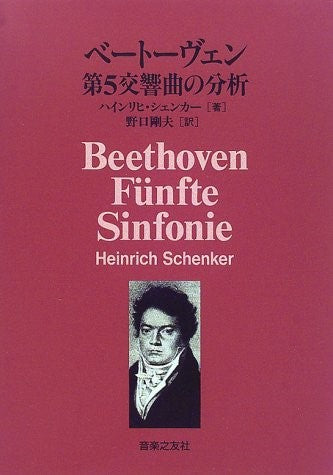 ベートーヴェン第５交響曲の分析