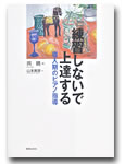 練習しないで上達する　導入期のピアノ指導