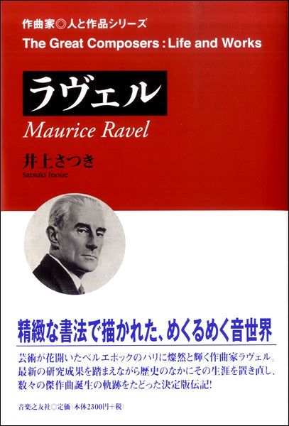 作曲家◎人と作品シリーズ