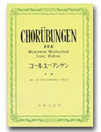 コールユーブンゲン 全曲