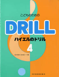 こどものための バイエルのドリル4