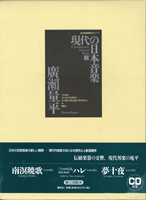 現代の日本音楽20 CD付