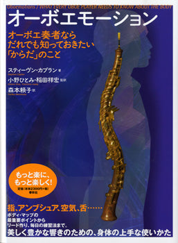 オーボエモーション