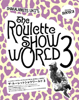 Ｔｈｅ　Ｒｏｕｌｅｔｔｅ　ＳＨＯＷ　ＷＯＲＬＤ　３