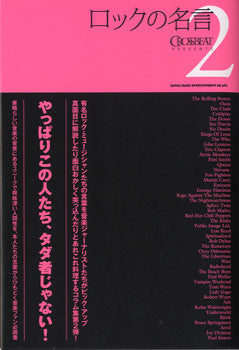 ロックの名言　２