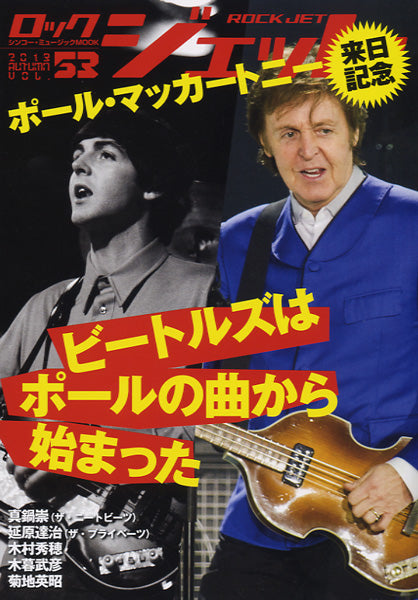 ＲＯＣＫ　ＪＥＴ／ロックジェット　Ｖｏｌ．５３