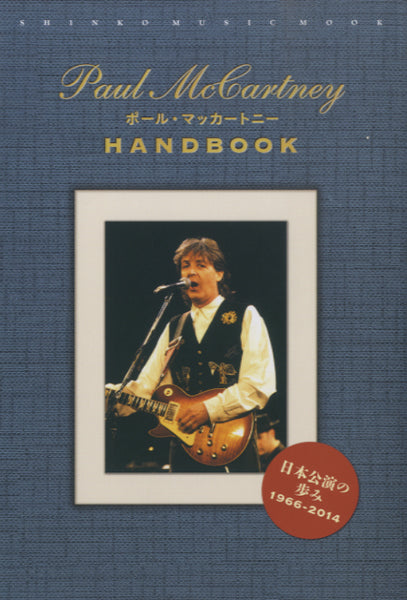 ムック　ポール・マッカートニーＨＡＮＤＢＯＯＫ