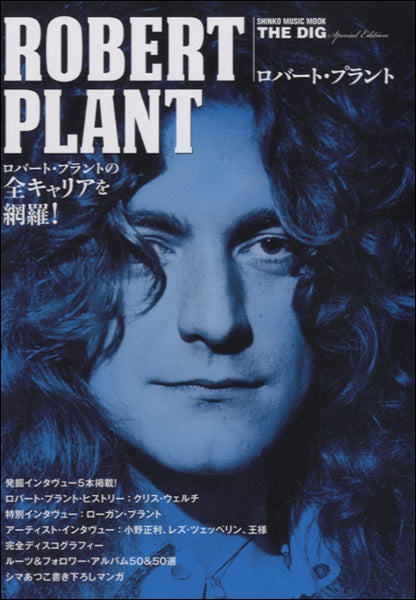 ＴＨＥ　ＤＩＧ　ＳＰＥＣＩＡＬ　ＥＤＩＴＩＯＮロバートプラント