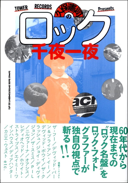 ＴＯＷＥＲ　ＲＥＣＯＲＤＳ　Ｐｒｅｓｅｎｔｓ　久保憲司のロック千夜一夜