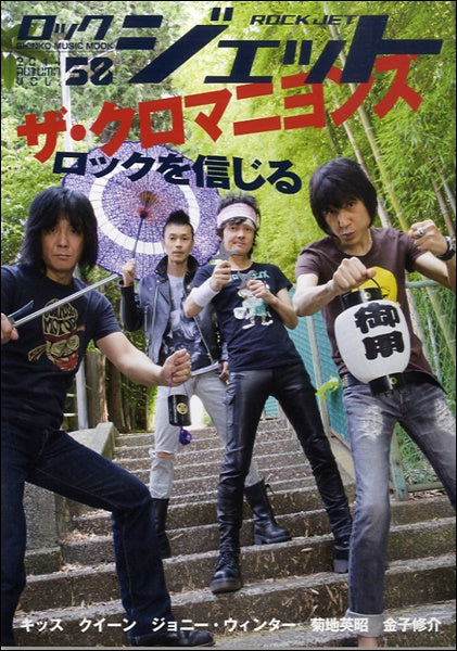 ＲＯＣＫ　ＪＥＴ／ロックジェット　Ｖｏｌ．５８