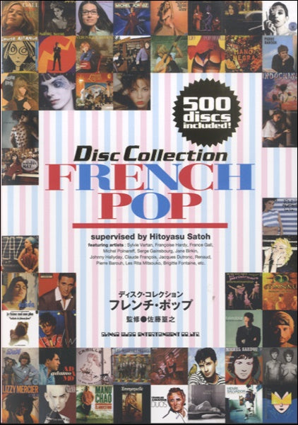 ディスク・コレクション　フレンチ・ポップ