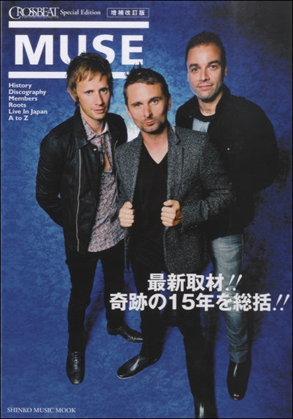 ムック ＣＲＯＳＳＢＥＡＴ　Ｓｐｅｃｉａｌ　Ｅｄｉｔｉｏｎ　増補改訂版　ＭＵＳＥ／ミューズ