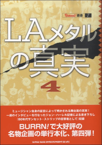 LAメタルの真実4