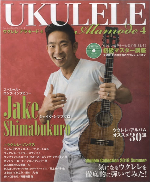 ムック ウクレレ アラモード 4