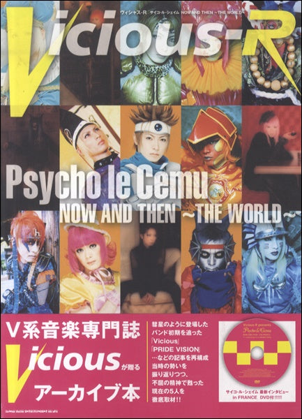 ヴィシャス－Ｒ サイコ・ル・シェイム　 ＮＯＷ　ＡＮＤ　ＴＨＥＮ　～ＴＨＥ　ＷＯＲＬＤ～  ＤＶＤ付