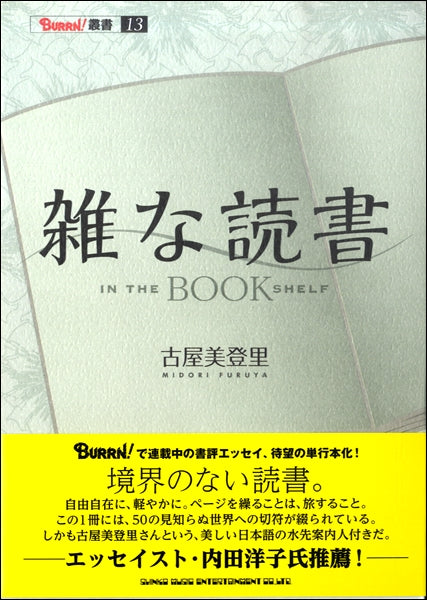 雑な読書