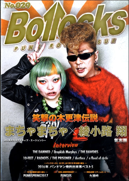 ＢＯＬＬＯＣＫＳ　ＮＯ．０２９