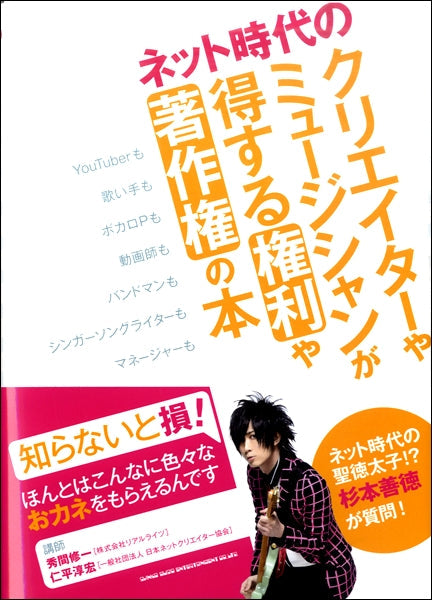ネット時代のクリエイターやミュージシャンが得する権利や著作権の本