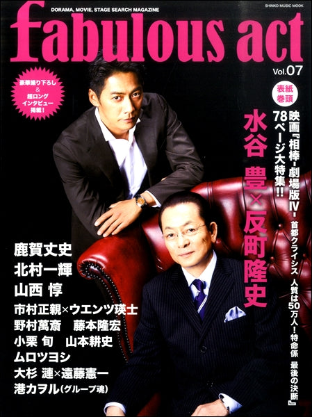 ムック　ｆａｂｕｌｏｕｓ　ａｃｔ（７）