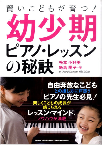 賢いこどもが育つ!幼少期ピアノ・レッスンの秘訣