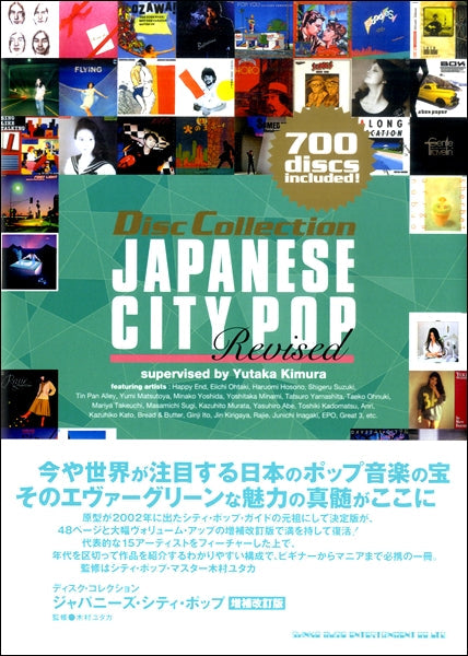 ディスク・コレクション　ジャパニーズ・シティ・ポップ　［増補改訂版］