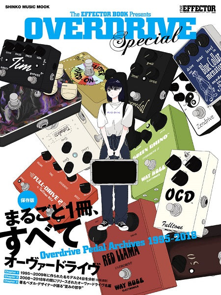 ムック The EFFECTOR BOOK Presents OVERDRIVE Special