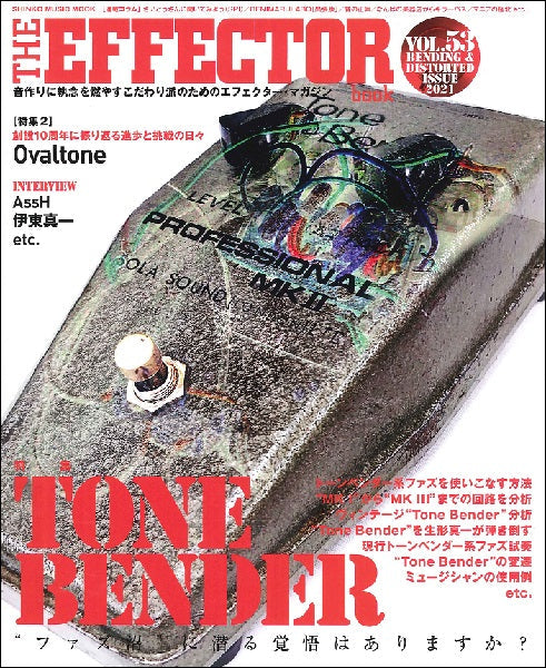 ムック The EFFECTOR BOOK Vol.53